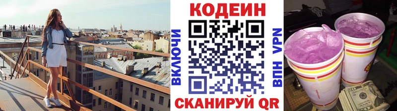 Кодеин Purple Drank  Купить  Когалым 